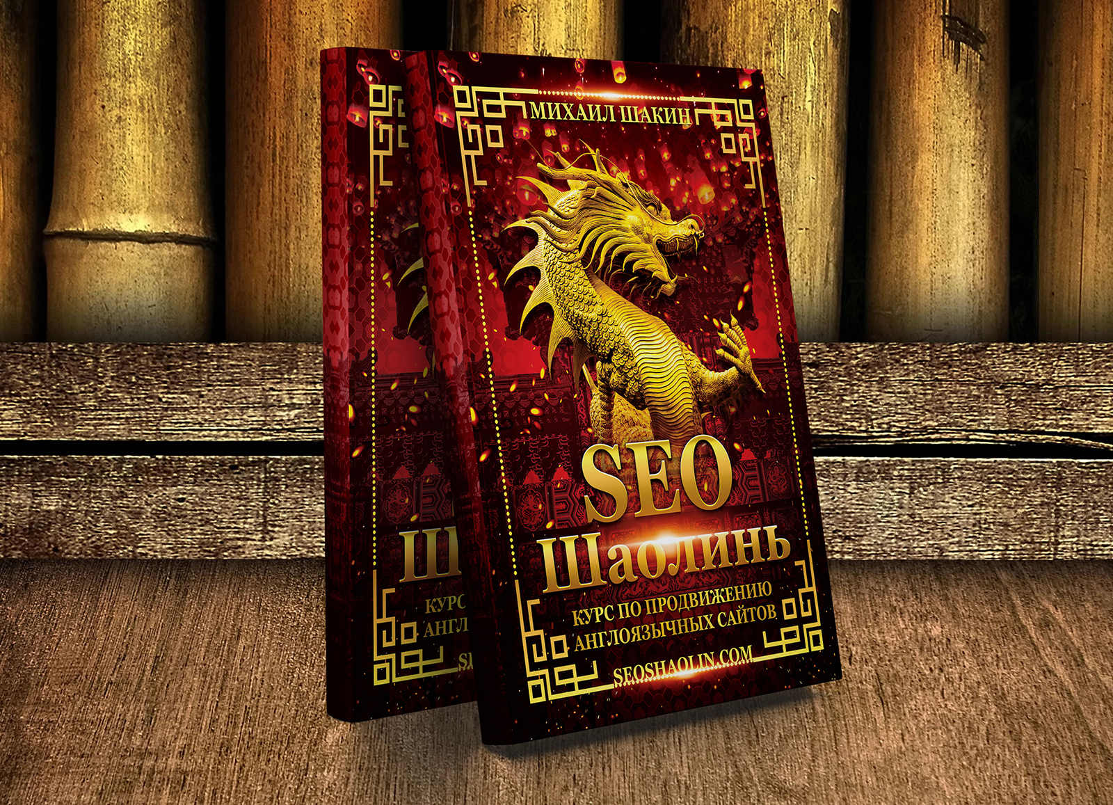 Курс по буржунету SEO Шаолинь